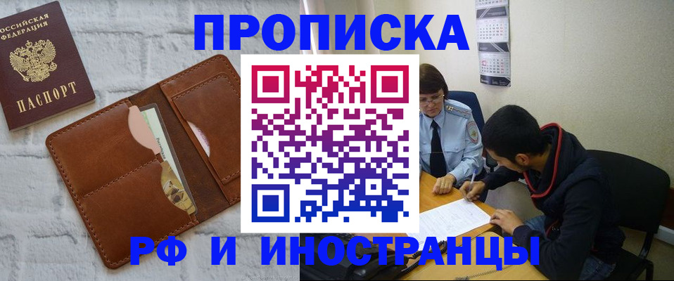 прописка штамп в Георгиевске