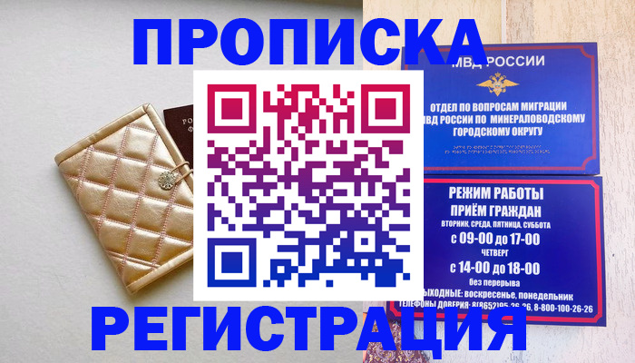 прописка от собственника в Георгиевске