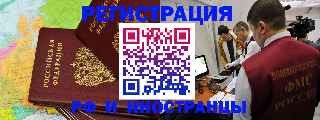 прописка для работы в Георгиевске